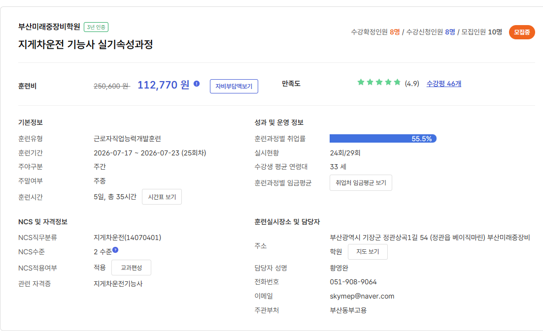 부산 굴착기,지게차 국비지원과정