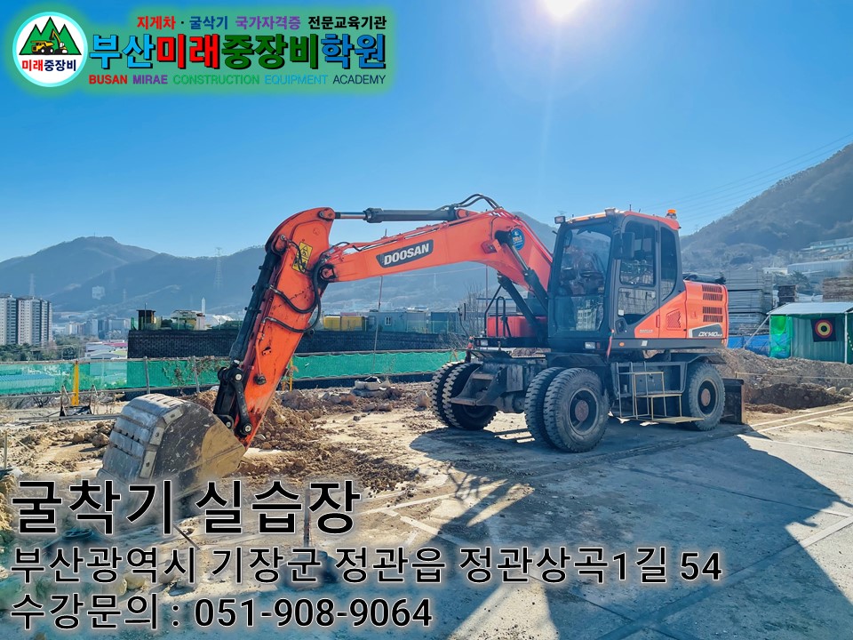 굴착기운전기능사 실기시험대비 6일교육과정(실습)