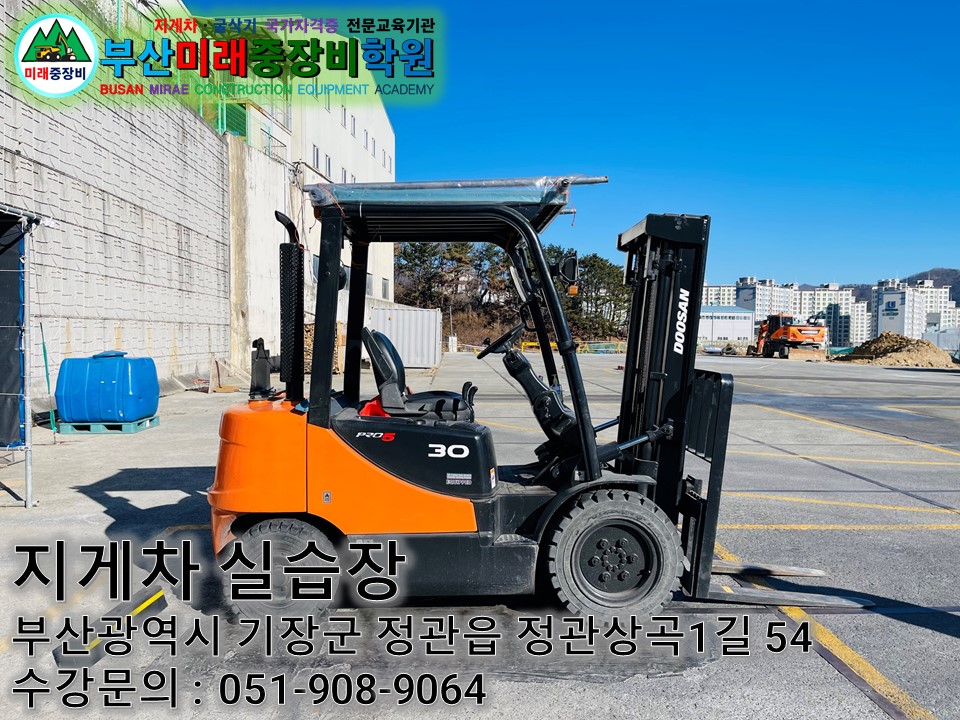지게차운전 기능사 실기시험 대비 6일과정반(실습)